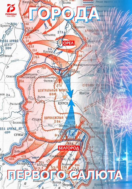 "Город первого салюта!" "Город первого салюта!"